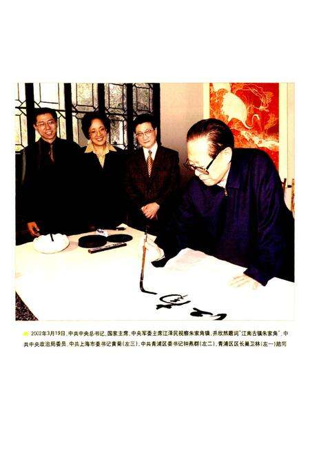 《朱家角镇志》.pdf电子版_上海市志预览图2