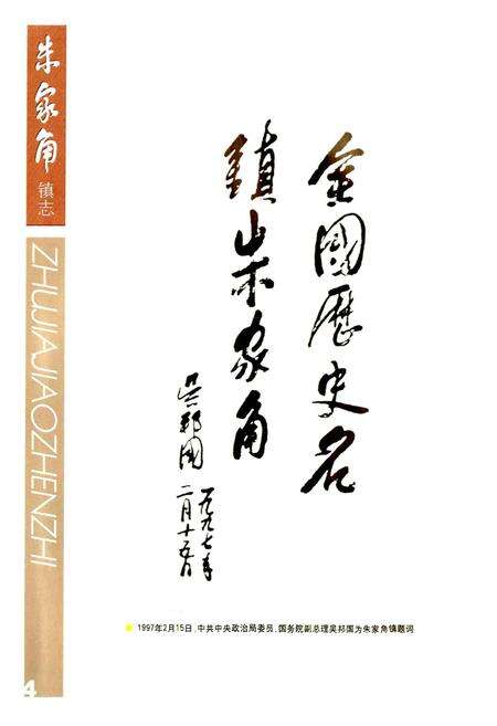 《朱家角镇志》.pdf电子版_上海市志预览图5