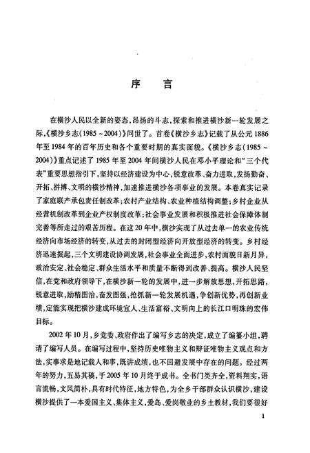 《横沙乡志》.pdf电子版_上海市志预览图3