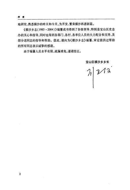 《横沙乡志》.pdf电子版_上海市志预览图4