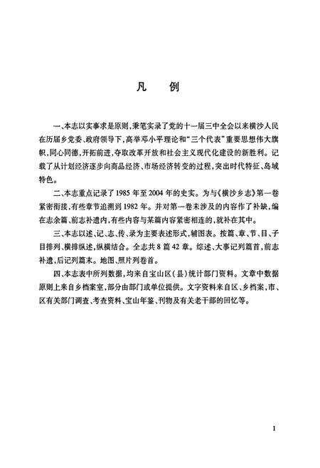 《横沙乡志》.pdf电子版_上海市志预览图5