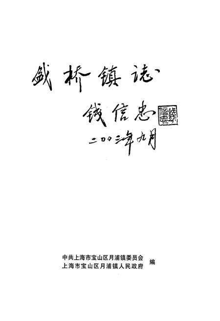 《盛桥镇志》.pdf电子版_上海市志预览图1