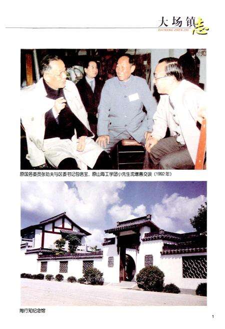 《大场镇志》.pdf电子版_上海市志预览图3