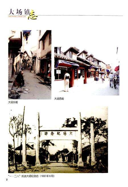 《大场镇志》.pdf电子版_上海市志预览图4