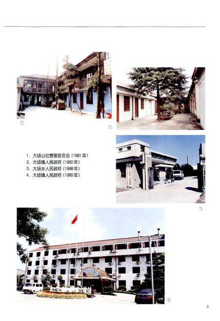 《大场镇志》.pdf电子版_上海市志预览图5