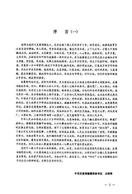 《五角场镇志》.pdf电子版_上海市志预览图3