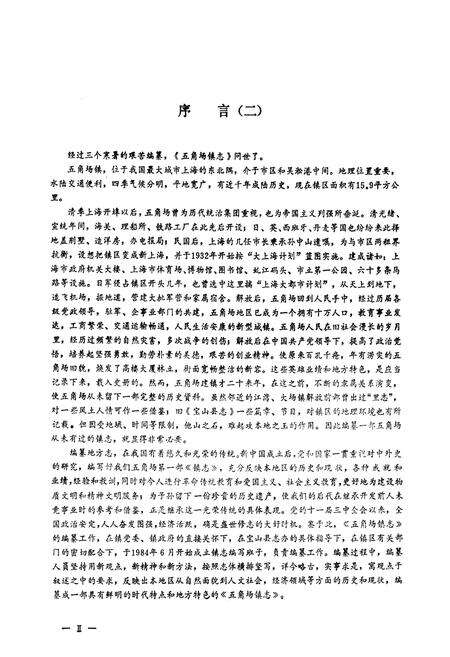 《五角场镇志》.pdf电子版_上海市志预览图4