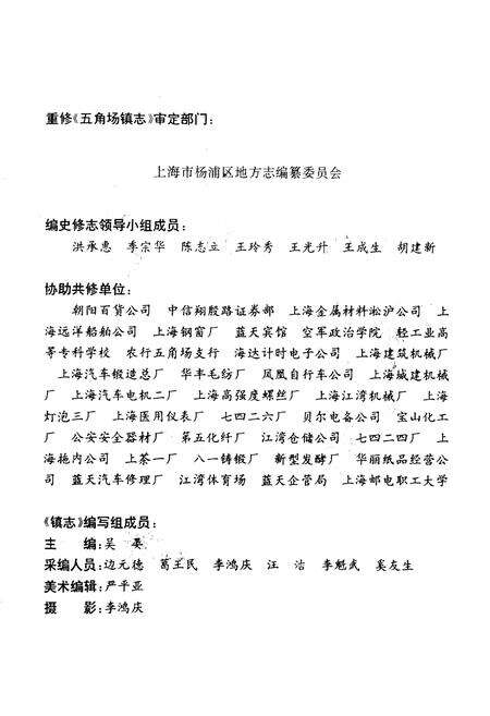 《五角场镇志》.pdf电子版_上海市志预览图4