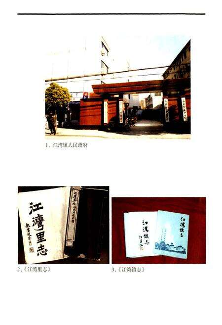《江湾镇续志》.pdf电子版_上海市志预览图2
