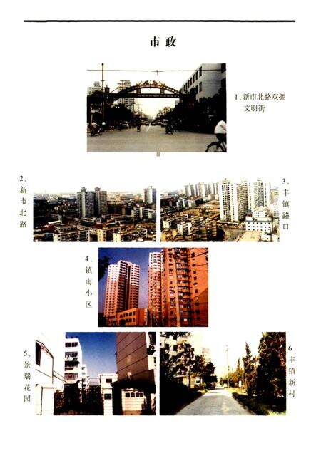 《江湾镇续志》.pdf电子版_上海市志预览图3