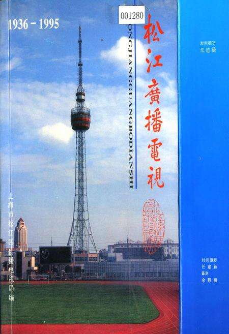 《松江广播电视》.pdf电子版_上海市志缩略图