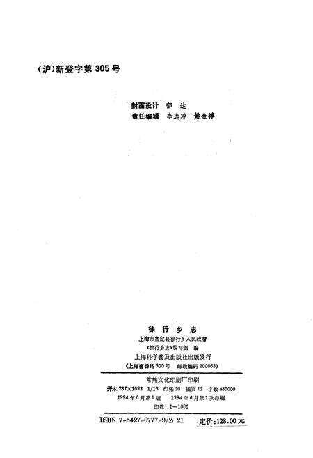 《徐行乡志》.pdf电子版_上海市志预览图2