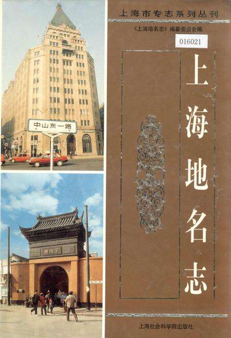 《上海地名志》.pdf电子版_上海市志缩略图