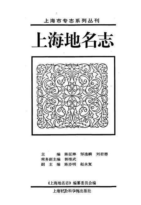 《上海地名志》.pdf电子版_上海市志预览图1