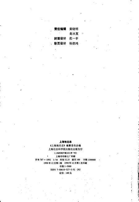 《上海地名志》.pdf电子版_上海市志预览图2