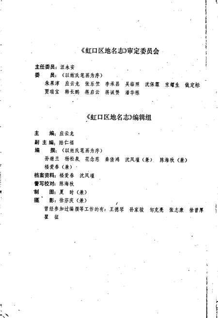 《上海市虹口区地名志》.pdf电子版_上海市志预览图3