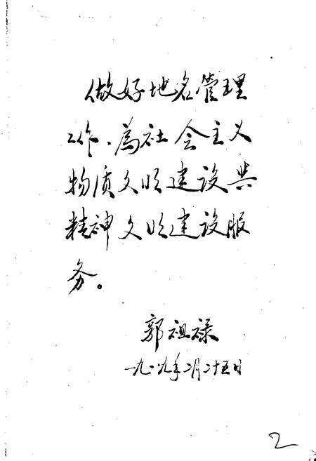 《上海市虹口区地名志》.pdf电子版_上海市志预览图4