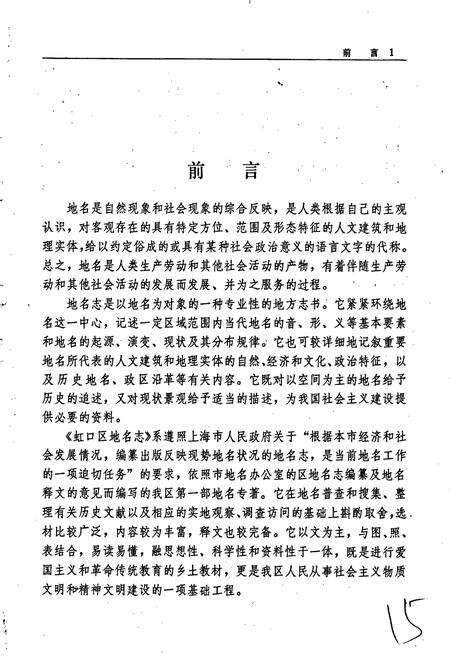 《上海市虹口区地名志》.pdf电子版_上海市志预览图5