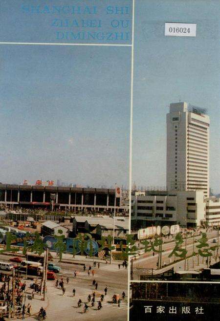 《上海市闸北区地名志》.pdf电子版_上海市志预览图