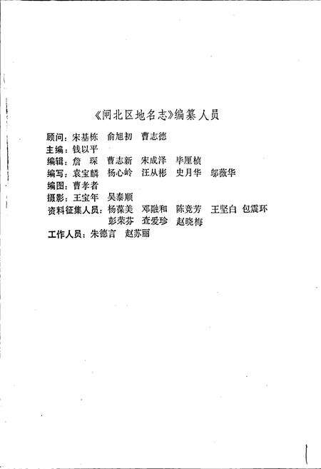 《上海市闸北区地名志》.pdf电子版_上海市志预览图3