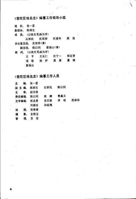 《上海市普陀区地名志》.pdf电子版_上海市志预览图5