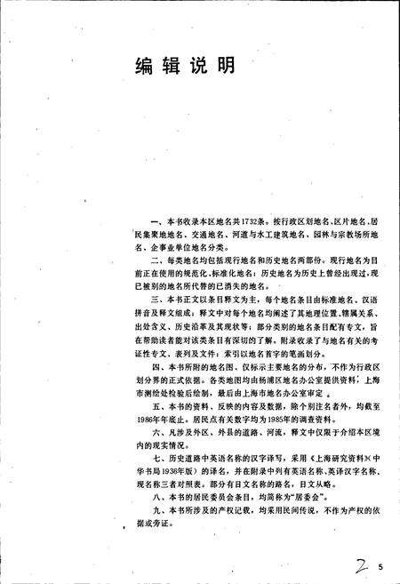 《上海市杨浦区地名志》.pdf电子版_上海市志预览图5