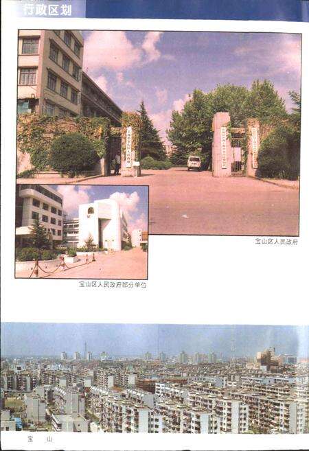 《上海市宝山区地名志》.pdf电子版_上海市志预览图5