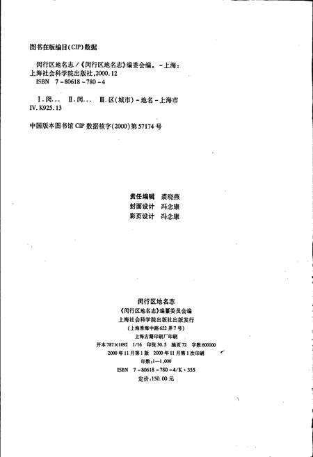 《闵行区地名志》.pdf电子版_上海市志预览图2