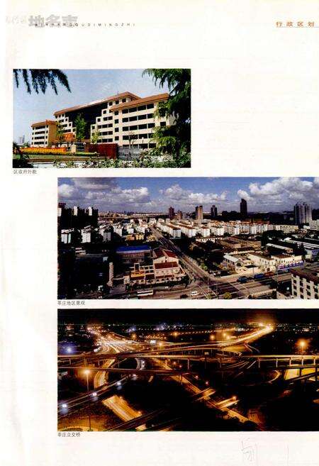 《闵行区地名志》.pdf电子版_上海市志预览图3