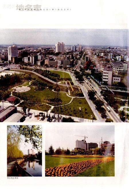 《闵行区地名志》.pdf电子版_上海市志预览图4