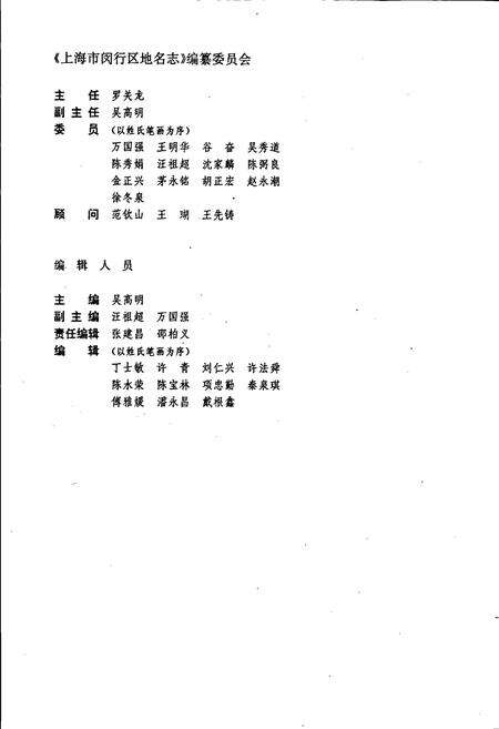 《上海市闵行区地名志》.pdf电子版_上海市志预览图3