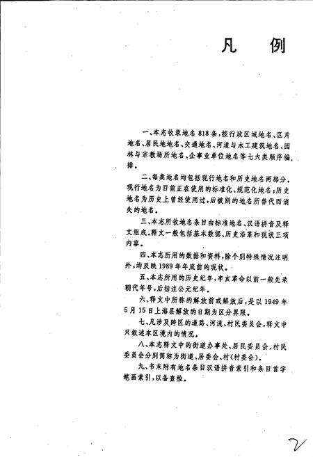 《上海市闵行区地名志》.pdf电子版_上海市志预览图4