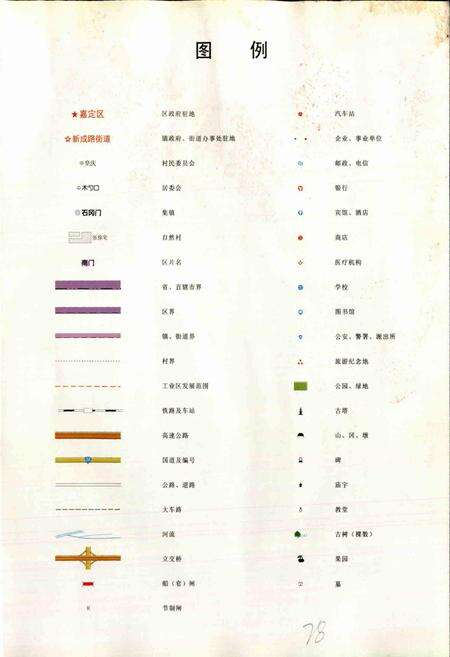 《嘉定地名志》.pdf电子版_上海市志预览图4