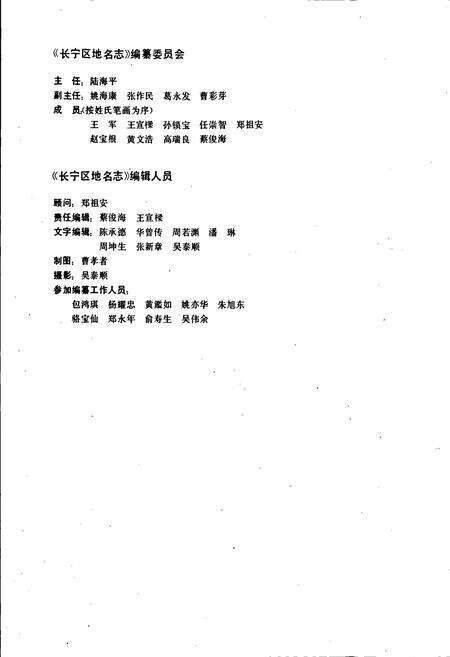 《上海市长宁区地名志》.pdf电子版_上海市志预览图5