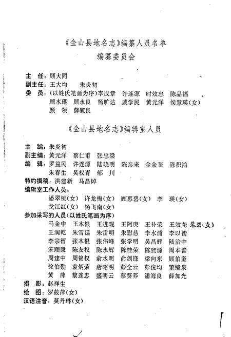 《金山县地名志》.pdf电子版_上海市志预览图4