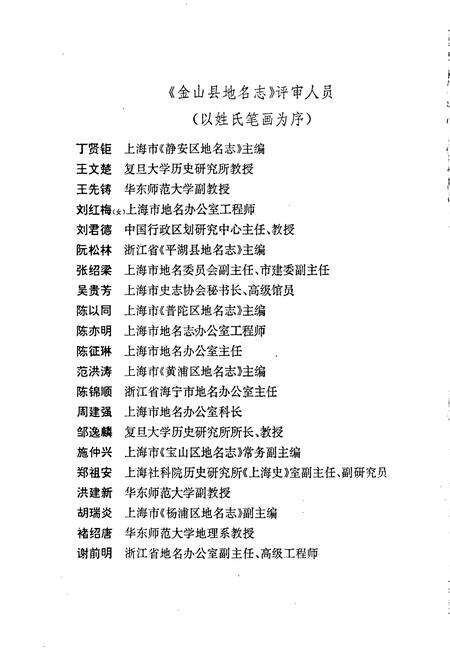 《金山县地名志》.pdf电子版_上海市志预览图5