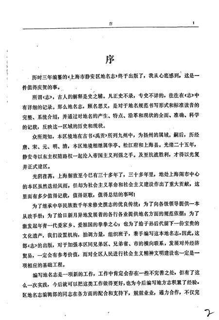 《上海市静安区地名志》.pdf电子版_上海市志预览图3