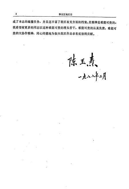 《上海市静安区地名志》.pdf电子版_上海市志预览图4