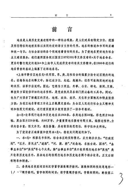 《上海市静安区地名志》.pdf电子版_上海市志预览图5