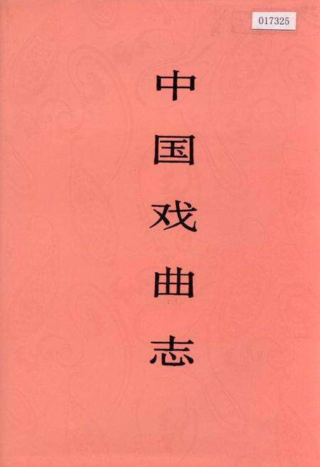 《中国戏曲志上海卷》.pdf电子版_上海市志缩略图