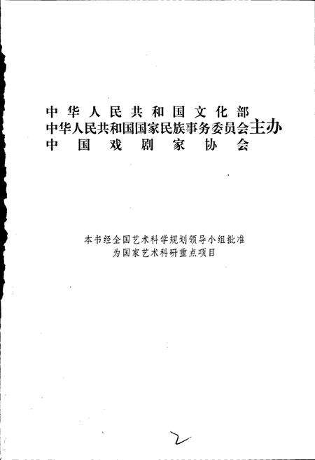 《中国戏曲志上海卷》.pdf电子版_上海市志预览图2