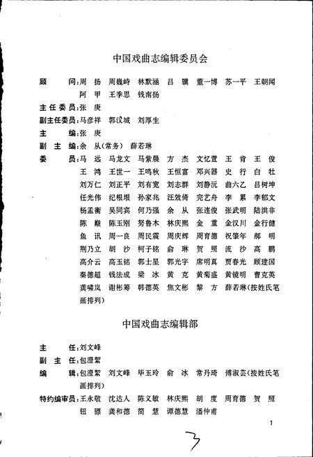 《中国戏曲志上海卷》.pdf电子版_上海市志预览图3