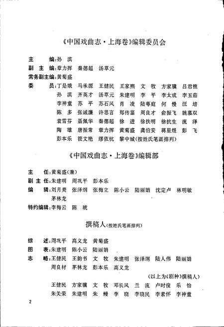 《中国戏曲志上海卷》.pdf电子版_上海市志预览图5