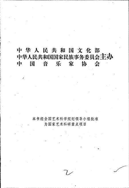 《中国民间歌曲集成上海卷》.pdf电子版_上海市志预览图2