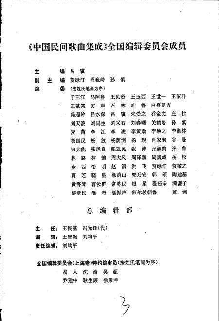 《中国民间歌曲集成上海卷》.pdf电子版_上海市志预览图3