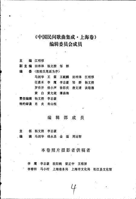 《中国民间歌曲集成上海卷》.pdf电子版_上海市志预览图4