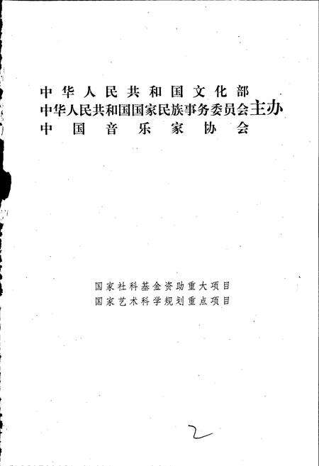 《中国戏曲音乐集成上海卷 上册》.pdf电子版_上海市志预览图2