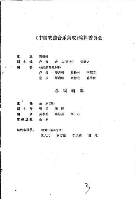 《中国戏曲音乐集成上海卷 上册》.pdf电子版_上海市志预览图3