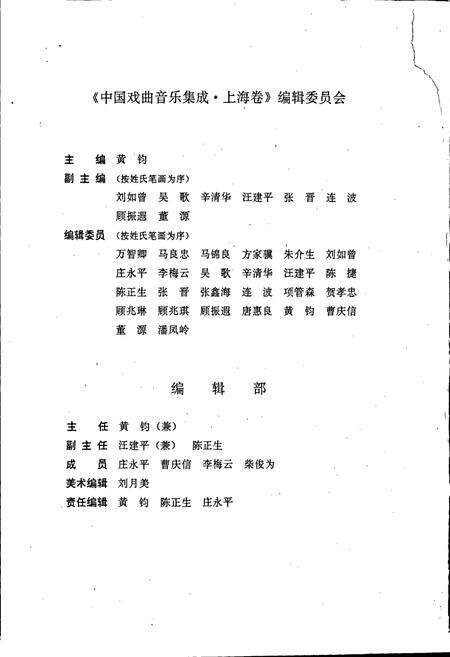 《中国戏曲音乐集成上海卷 上册》.pdf电子版_上海市志预览图4