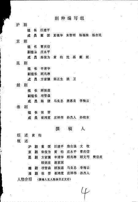 《中国戏曲音乐集成上海卷 上册》.pdf电子版_上海市志预览图5